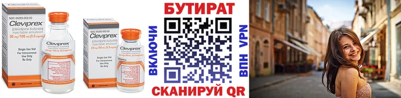 Бутират BDO 33%  Гай 