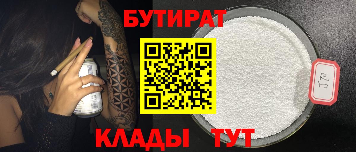 Бутират бутик Гай