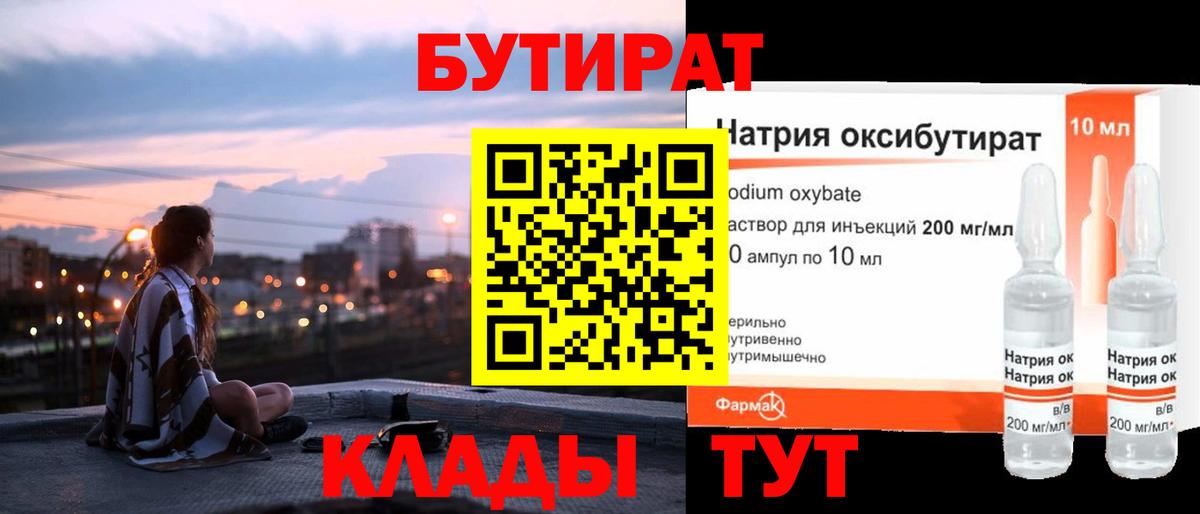 Бутират  Вход с VPN  Гай  Бутират оксана 