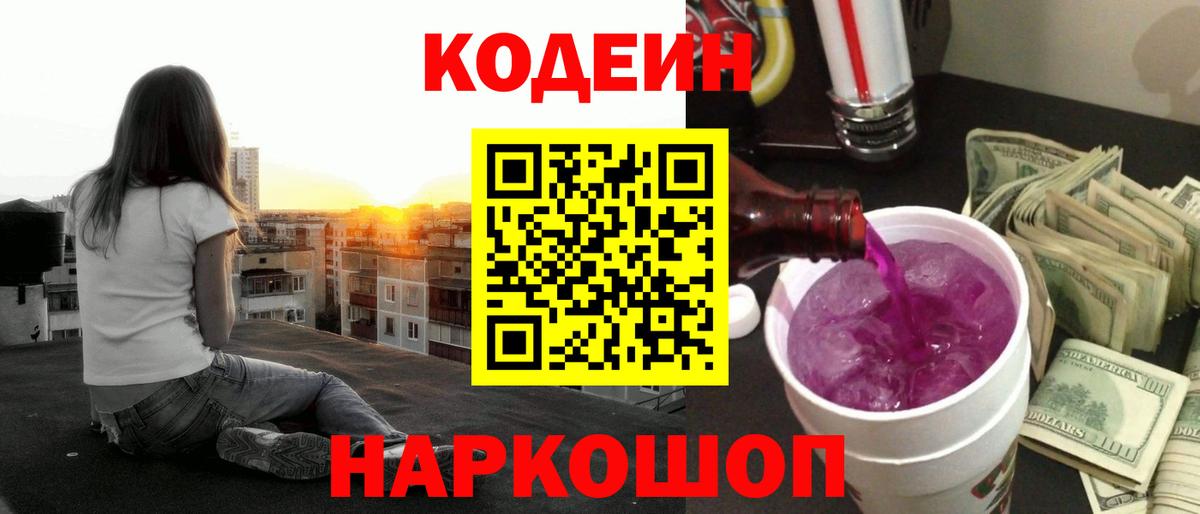 Гай  Кодеин напиток Lean (лин)  Вход с VPN 