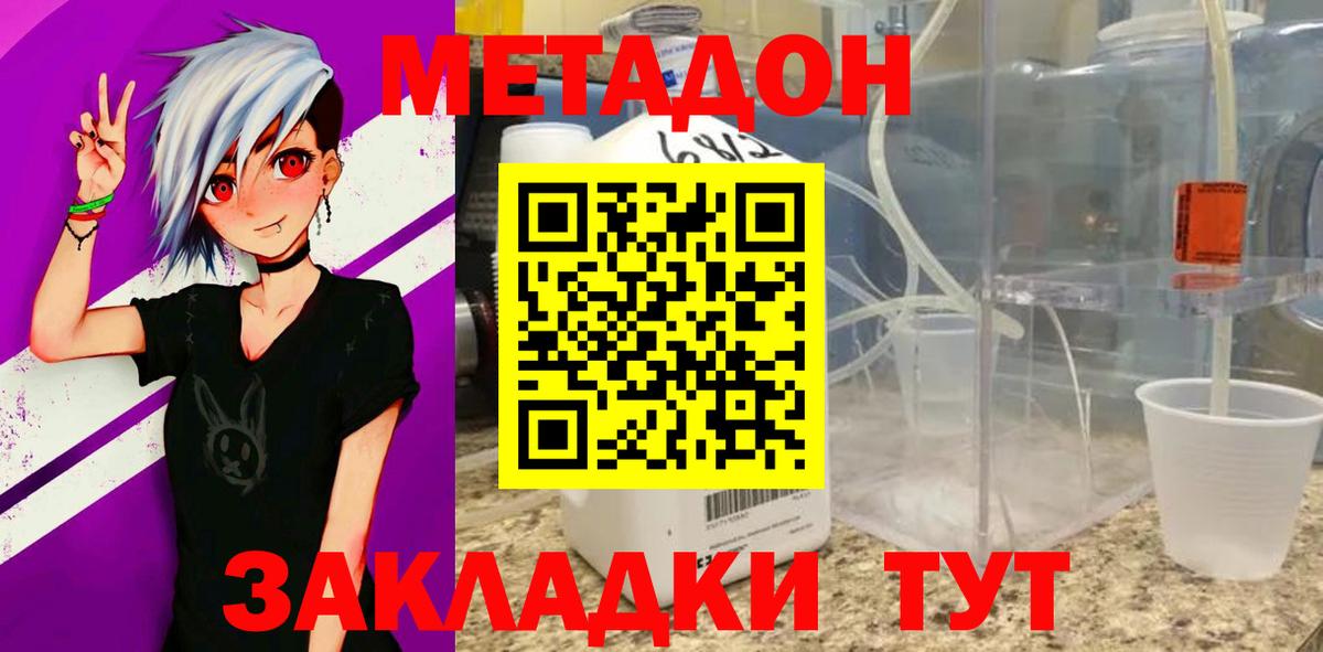 МЕТАДОН methadone  Вход с VPN  Гай 
