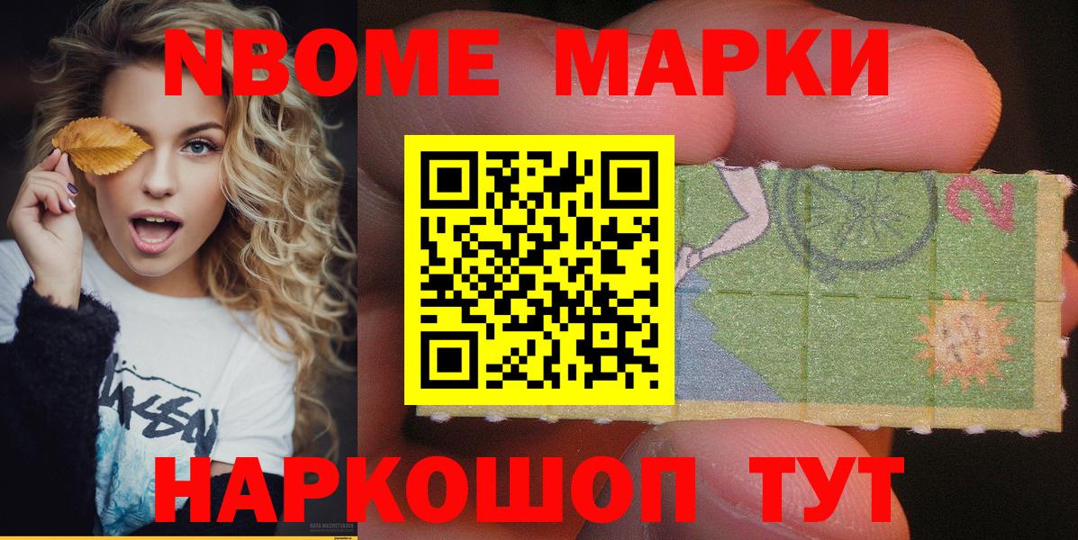 Марки 25I-NBOMe 1,8мг Гай